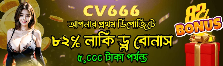 CV666 বোনাস প্রমোশন ব্যানার