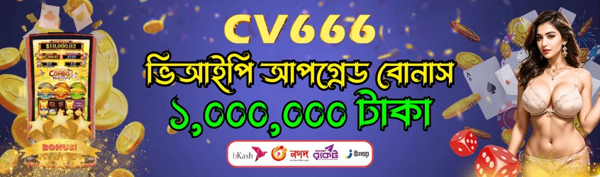 CV666 ট্রেজার প্রমোশন ব্যানার