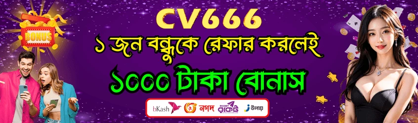 CV666 ভিআইপি ক্লাব রিওয়ার্ড ব্যানার